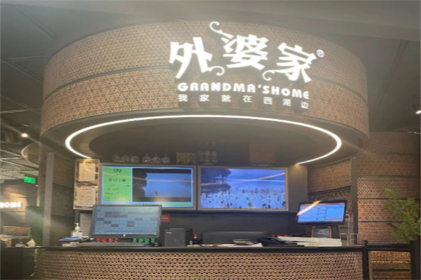 外婆家热干面