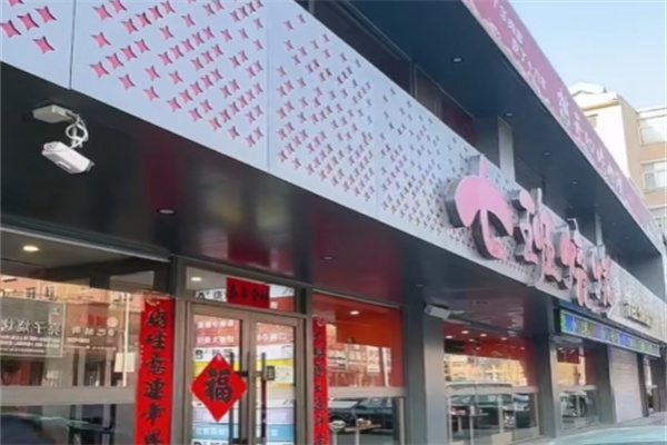 七班烧烤