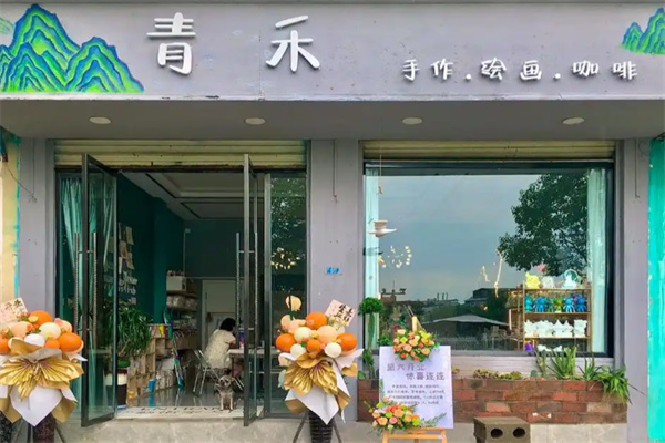 青禾手作茶