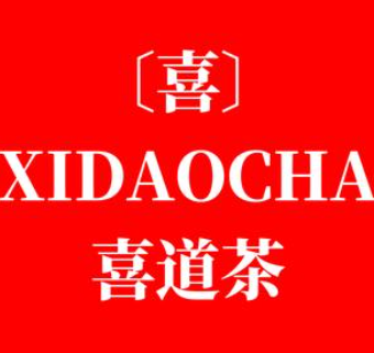 喜道茶
