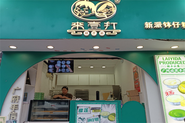 来壹打钵仔糕