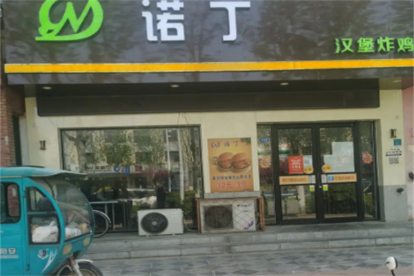 诺丁汉堡