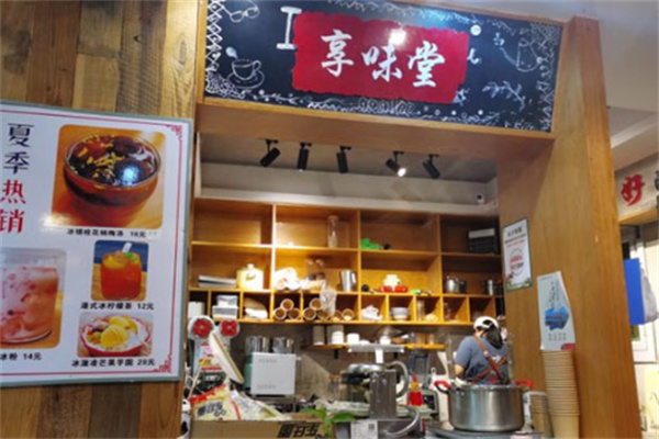 享味堂糖水铺子