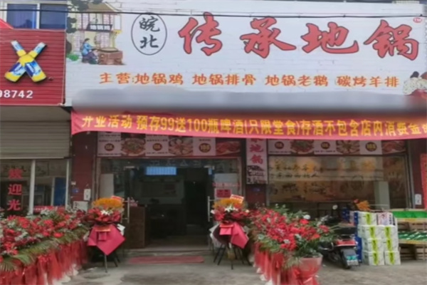 传承地锅