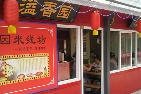 溢香园过桥米线