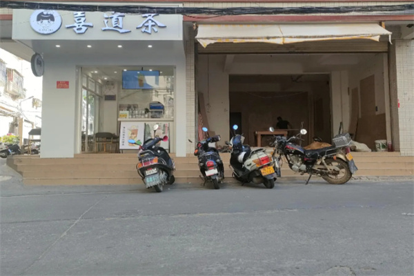 喜道茶
