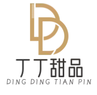 丁丁甜品