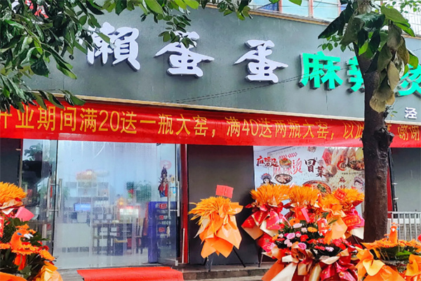 懒蛋蛋餐厅