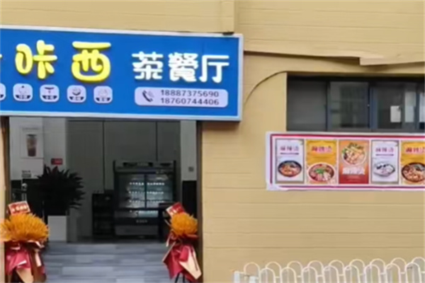 咔咔西茶饮奶茶