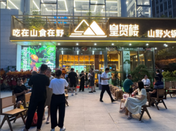 皇贺楼火锅加盟靠谱吗