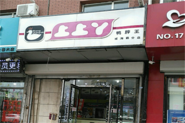 上上丫