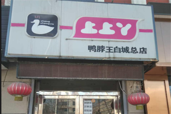 上上丫