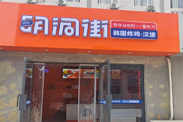 明洞街炸鸡