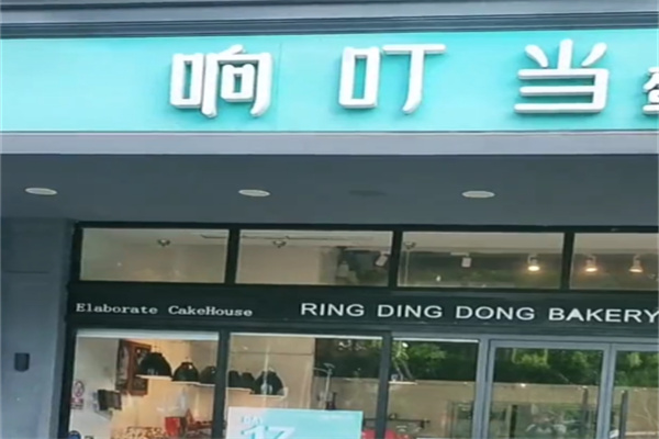 响叮当蛋糕