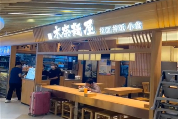 木奈面屋