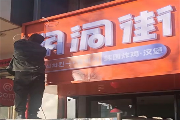 明洞街炸鸡