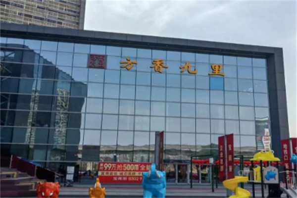 方香九里都市漫餐厅