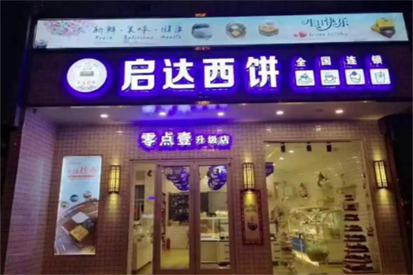 启达蛋糕