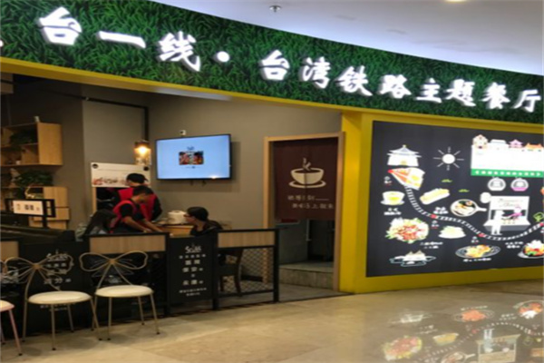 台一线餐厅