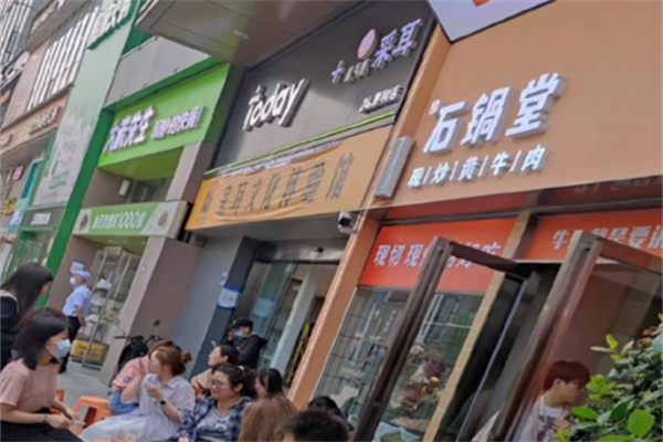 石锅堂