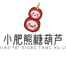小肥熊糖葫芦
