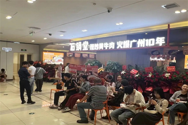 石锅堂