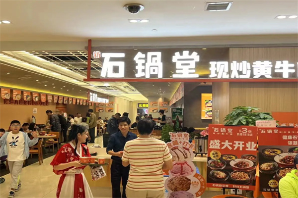 石锅堂