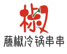 藤椒冷锅串串