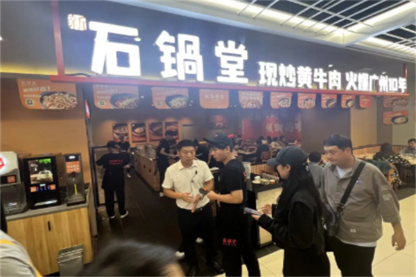 石锅堂