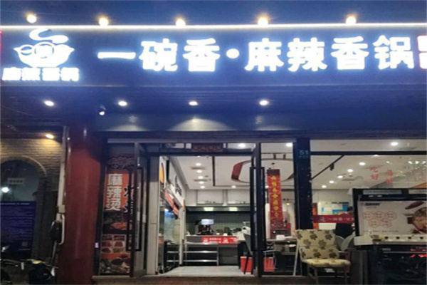 一碗香麻辣拌