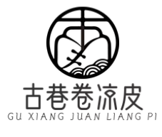 古巷卷凉皮