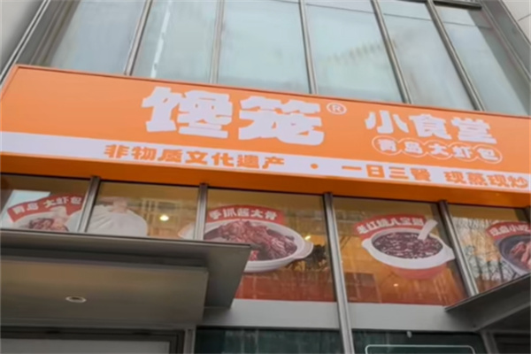 馋笼包子