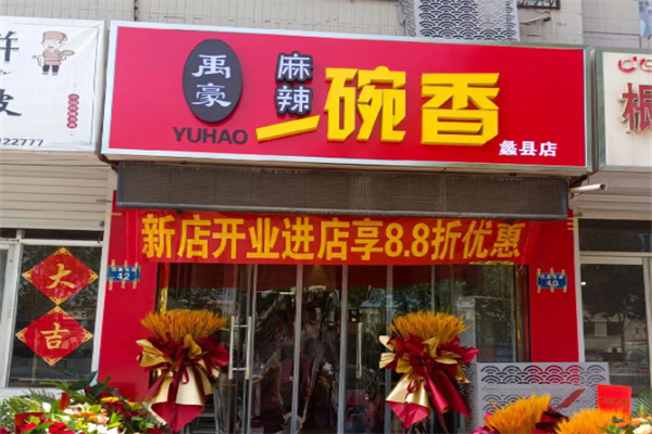 一碗香麻辣拌