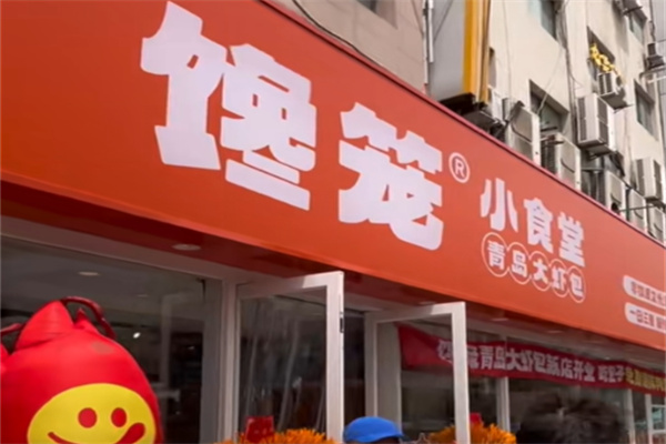 馋笼包子
