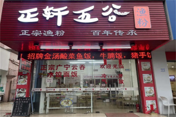 正轩五谷鱼粉