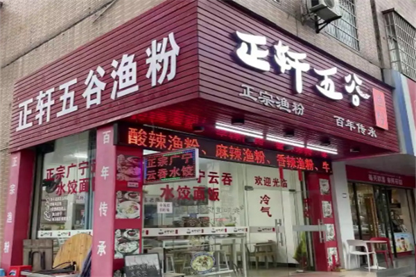 正轩五谷鱼粉