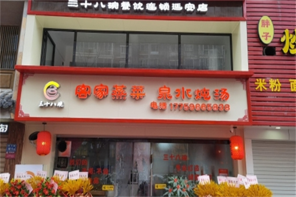 三十八碗客家蒸菜