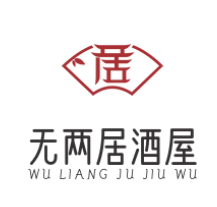 无两居酒屋