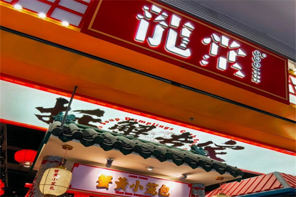 龙堂蟹黄小笼包