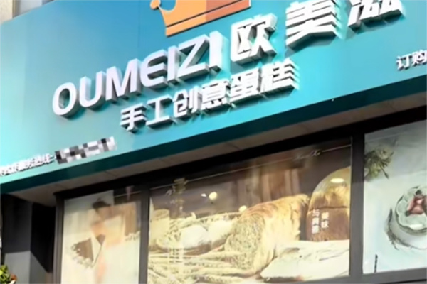 欧美滋手工创意蛋糕
