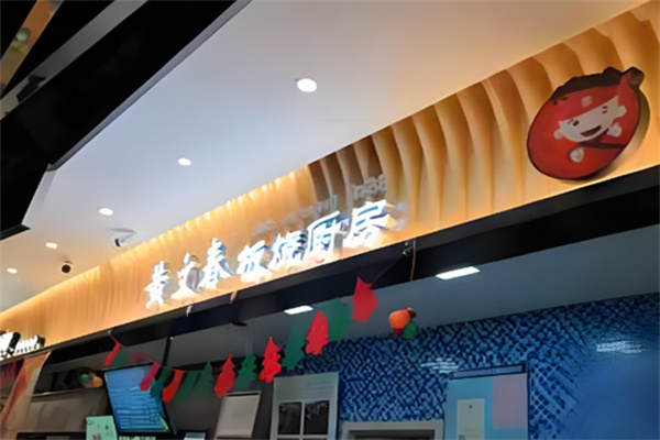 黄文春板烧厨房