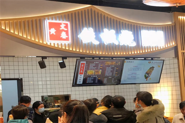 黄文春板烧厨房