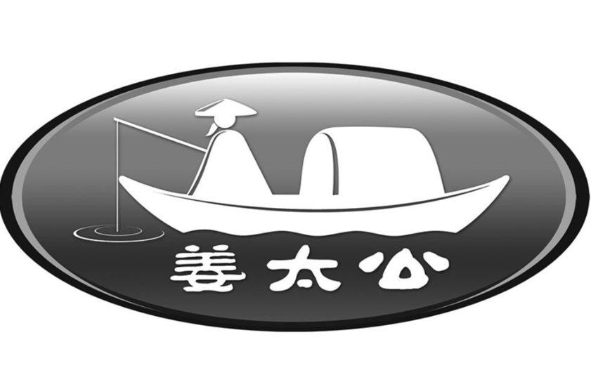 姜太公姜汤面