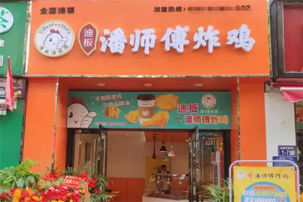 迪板潘师傅