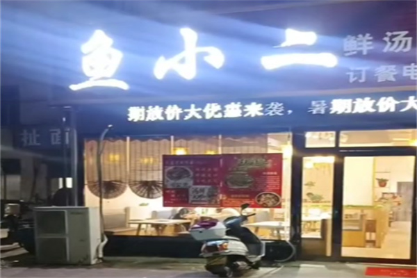鱼小二酸菜鱼
