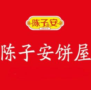 陈子安速食馅饼