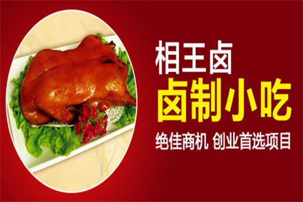 相王卤