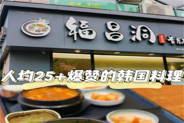 福昌洞首尔石锅