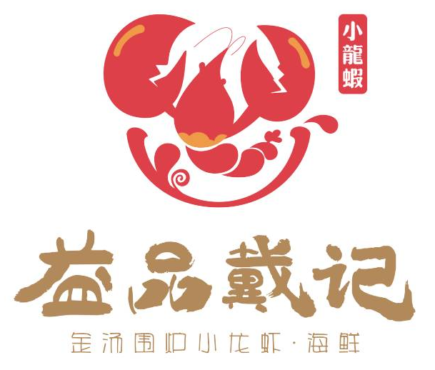 益品戴记龙虾