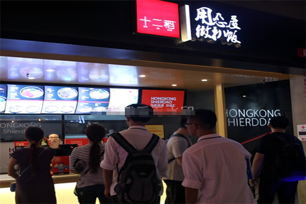 十二稻扒饭快餐